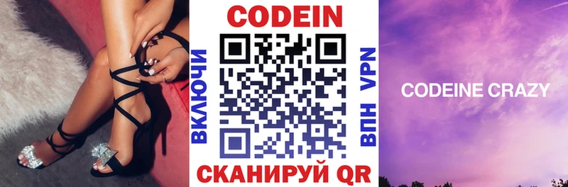 Codein напиток Lean (лин)  Темников 